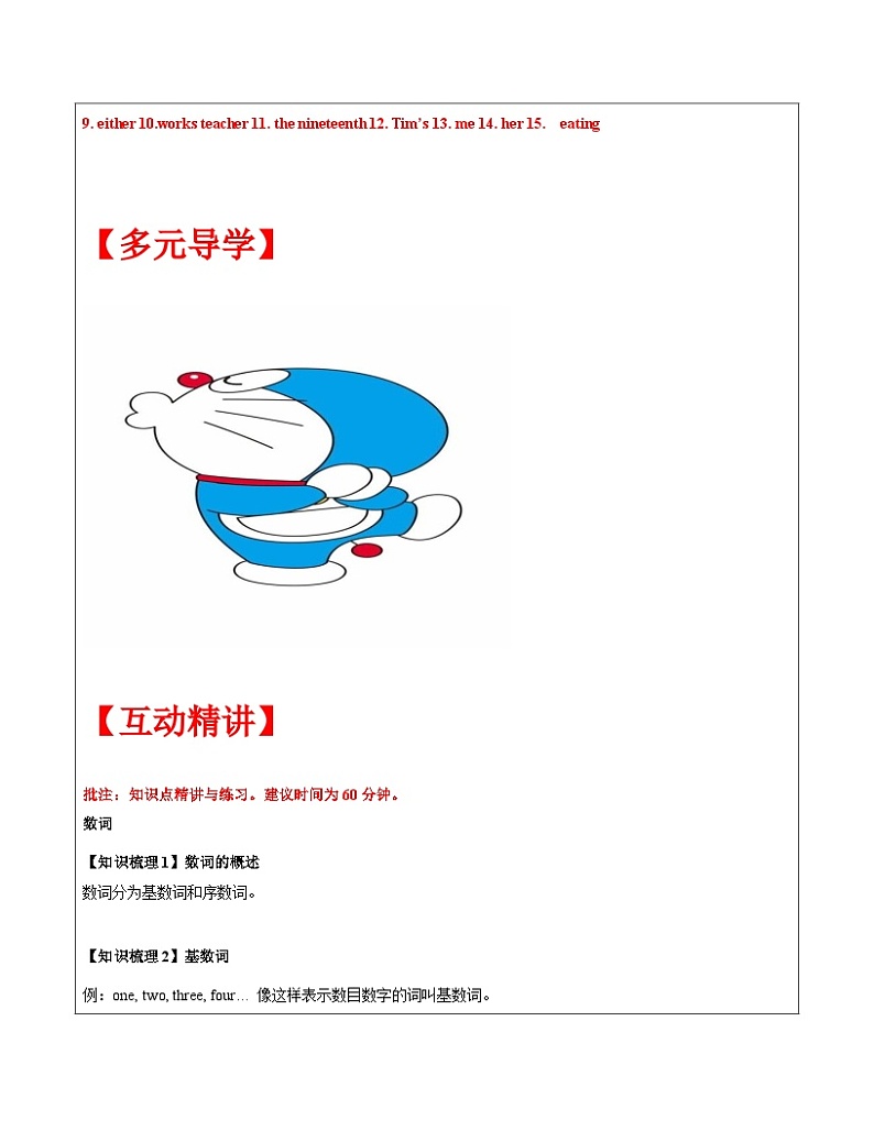 【暑假提升】牛津译林版英语五升六暑期讲义-第10讲：介词与数词 专题讲学案02