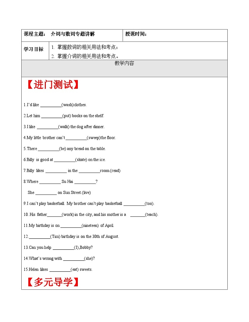 【暑假提升】牛津译林版英语五升六暑期讲义-第10讲：介词与数词 专题讲学案01