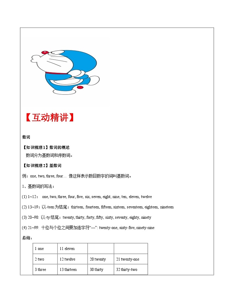 【暑假提升】牛津译林版英语五升六暑期讲义-第10讲：介词与数词 专题讲学案02