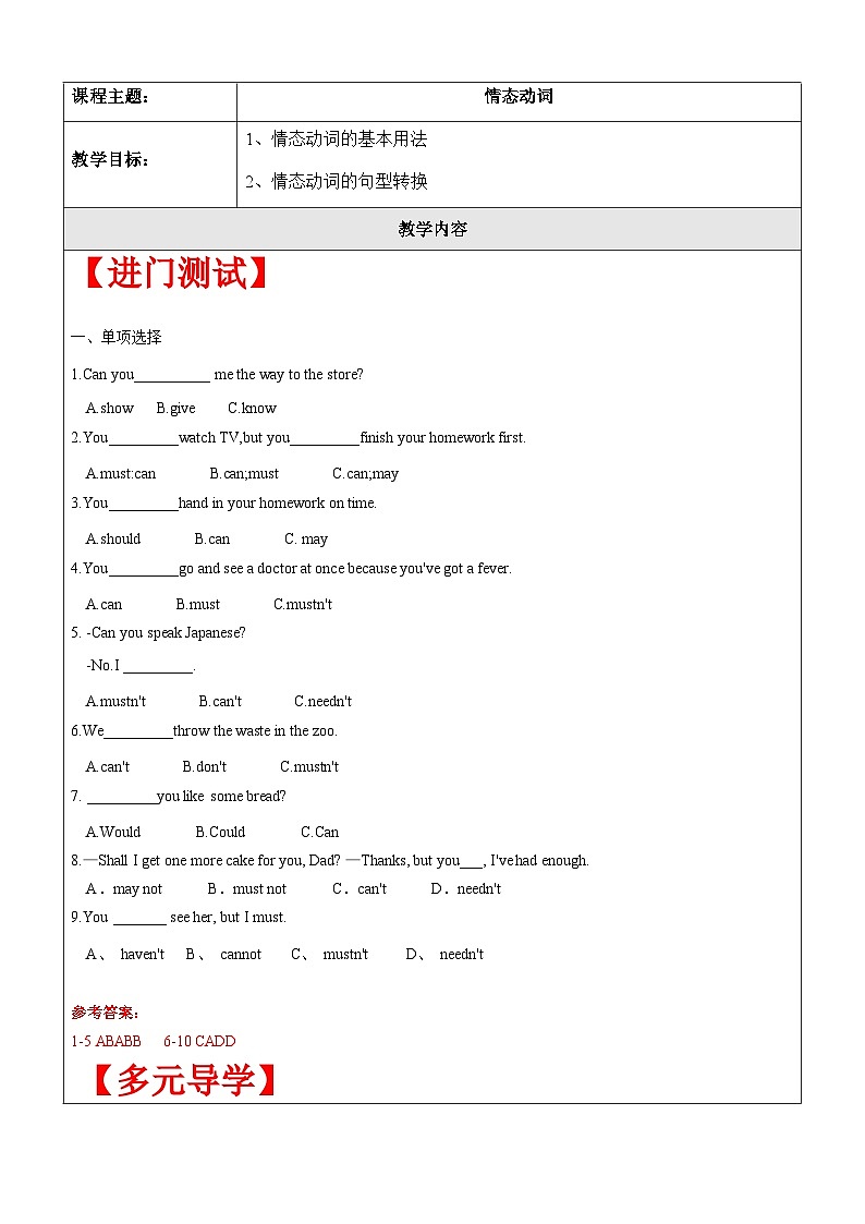 【暑假提升】牛津译林版英语五升六暑期讲义-第11讲：情态动词讲学案（教师版）第1页