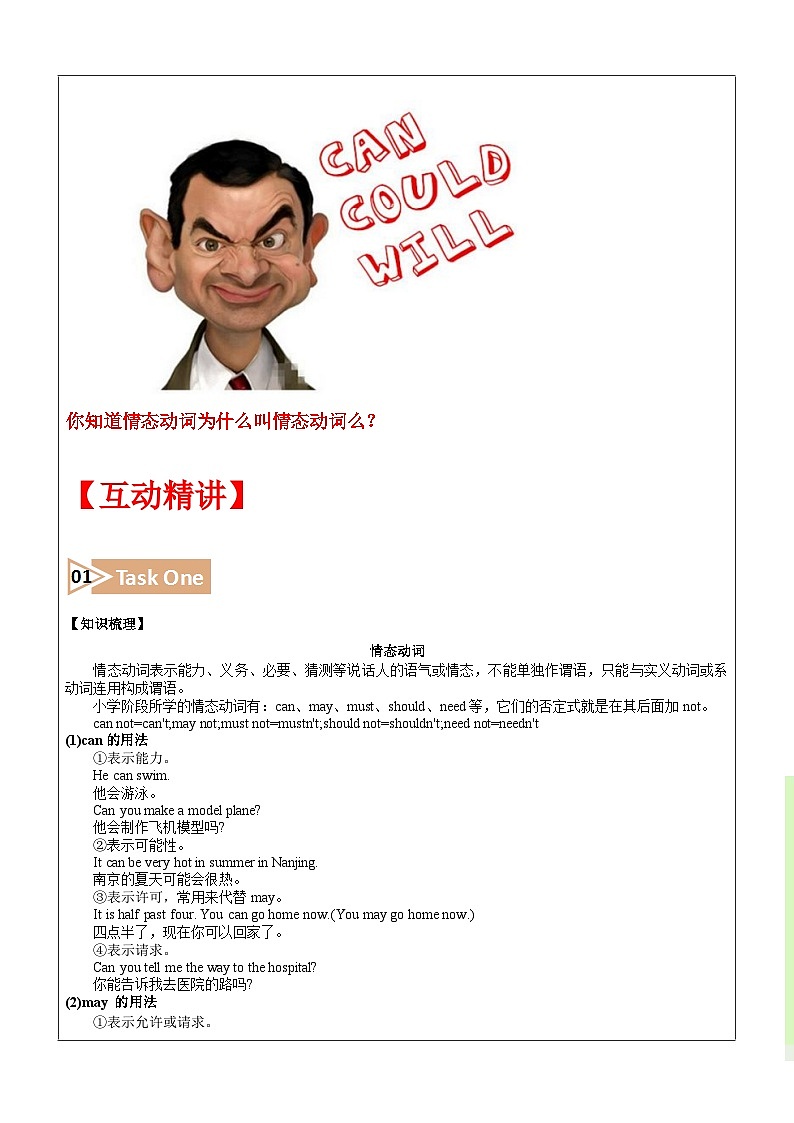 【暑假提升】牛津译林版英语五升六暑期讲义-第11讲：情态动词讲学案（教师版）第2页