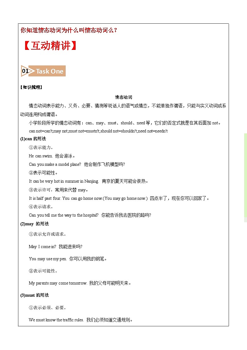 【暑假提升】牛津译林版英语五升六暑期讲义-第11讲：情态动词讲学案（学生版）第2页