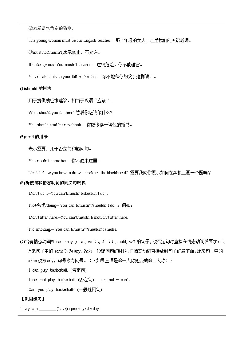 【暑假提升】牛津译林版英语五升六暑期讲义-第11讲：情态动词讲学案（学生版）第3页