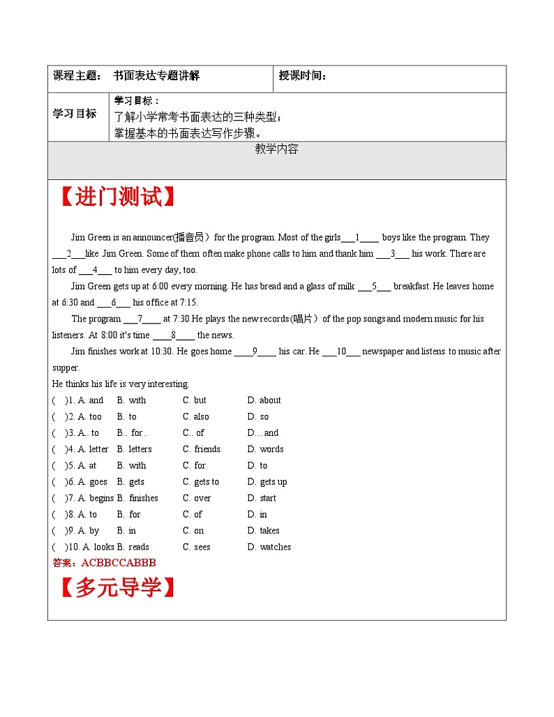 【暑假提升】牛津译林版英语五升六暑期讲义-第12讲：书面表达 专题讲学案01