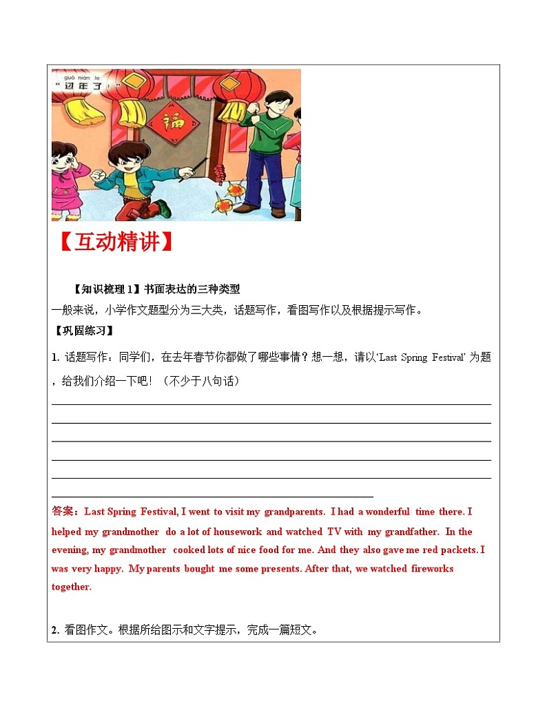 【暑假提升】牛津译林版英语五升六暑期讲义-第12讲：书面表达 专题讲学案02