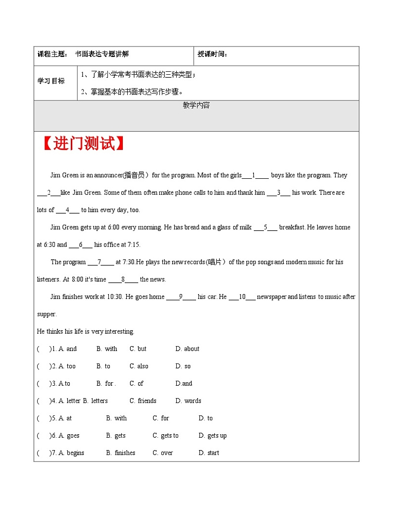 【暑假提升】牛津译林版英语五升六暑期讲义-第12讲：书面表达 专题讲学案01