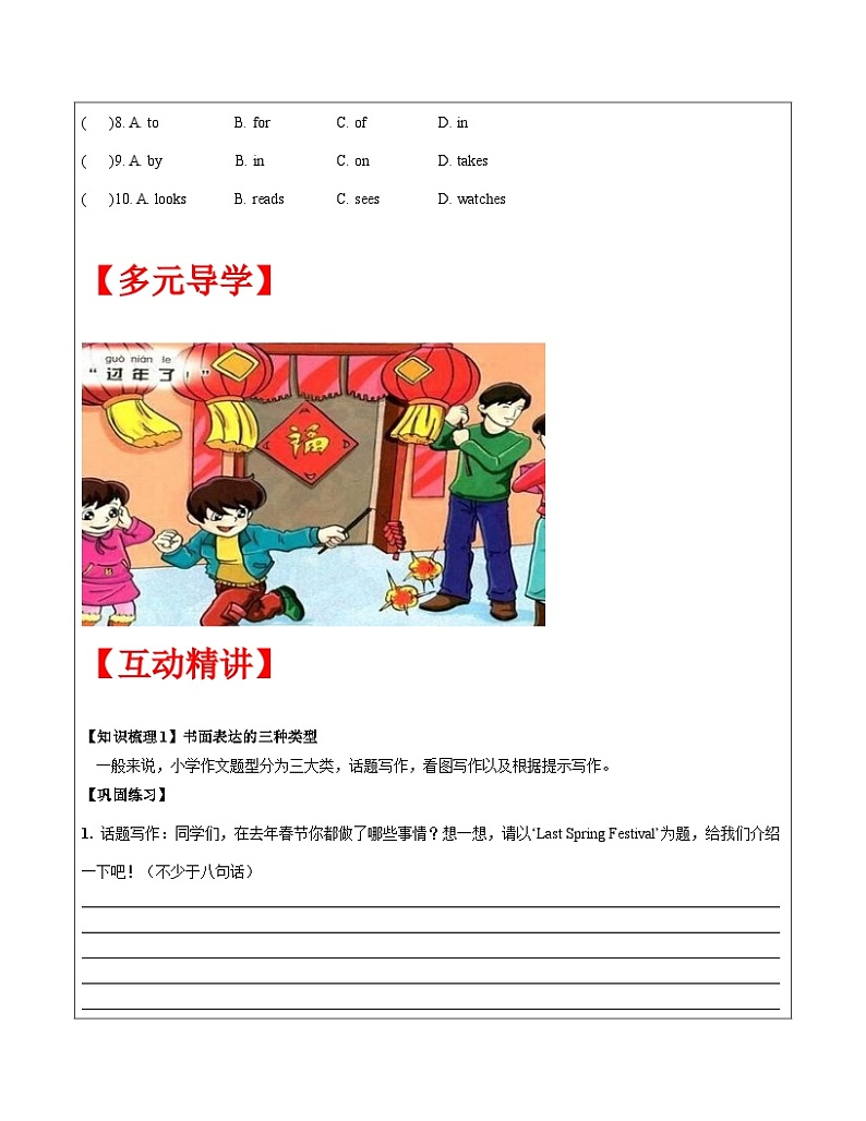 【暑假提升】牛津译林版英语五升六暑期讲义-第12讲：书面表达 专题讲学案02