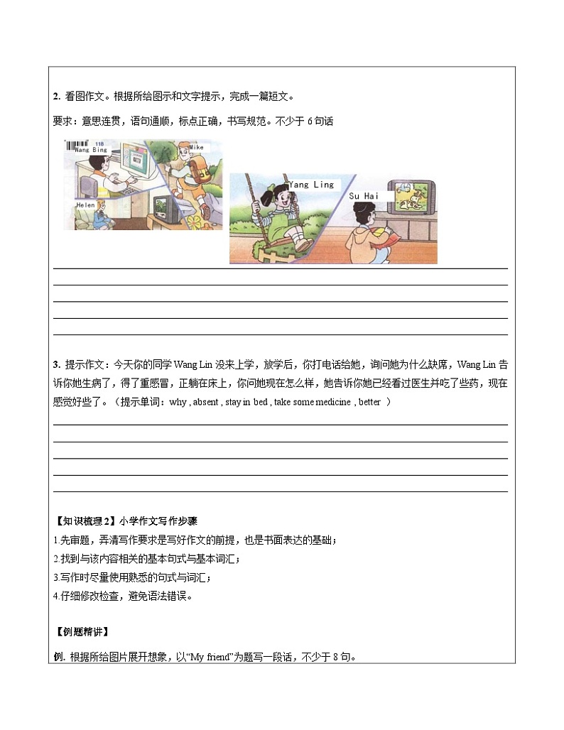 【暑假提升】牛津译林版英语五升六暑期讲义-第12讲：书面表达 专题讲学案03