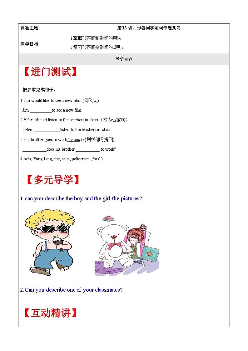 【暑假提升】牛津译林版英语五升六暑期讲义-第13讲：形容词和副词 专题复习讲学案01