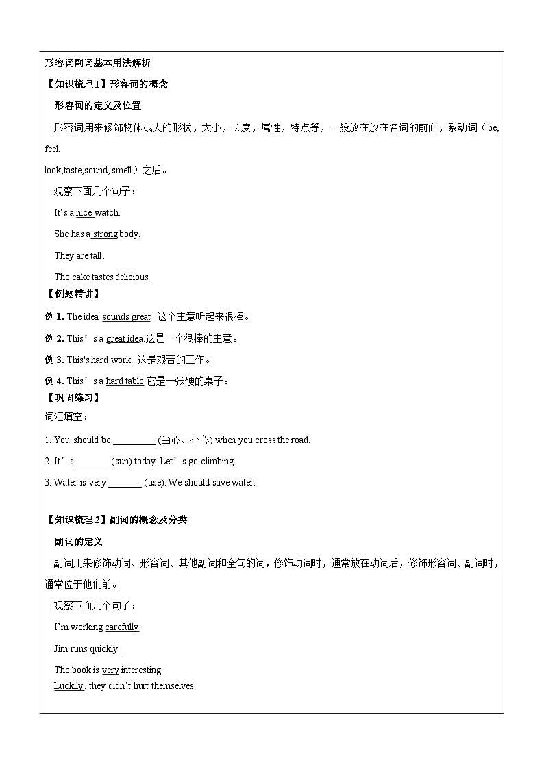 【暑假提升】牛津译林版英语五升六暑期讲义-第13讲：形容词和副词 专题复习讲学案02