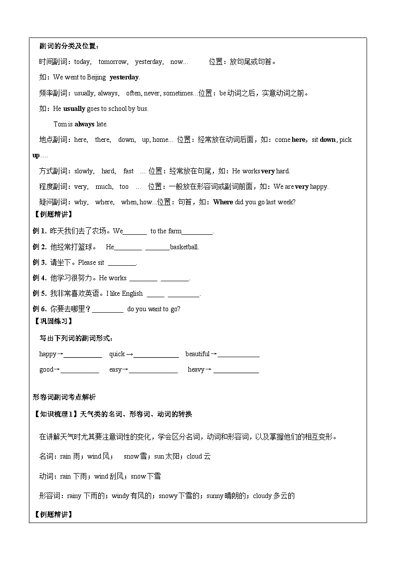 【暑假提升】牛津译林版英语五升六暑期讲义-第13讲：形容词和副词 专题复习讲学案03