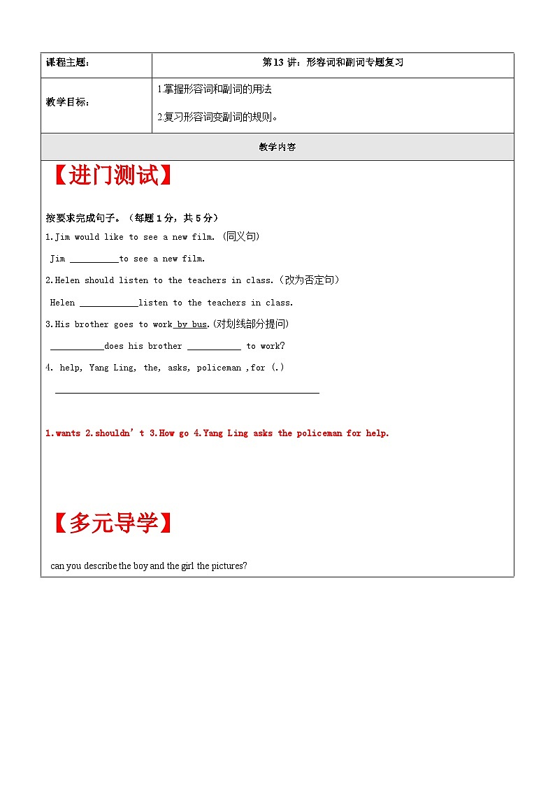 【暑假提升】牛津译林版英语五升六暑期讲义-第13讲：形容词和副词 专题复习讲学案01