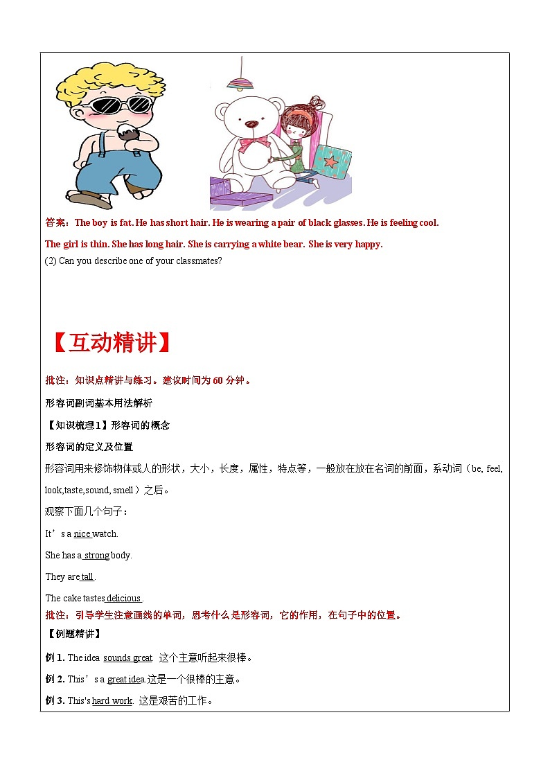 【暑假提升】牛津译林版英语五升六暑期讲义-第13讲：形容词和副词 专题复习讲学案02