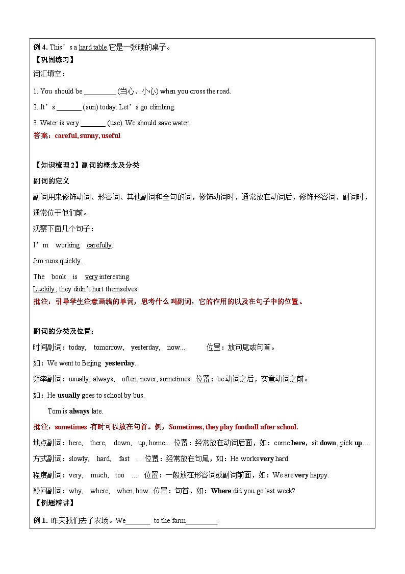 【暑假提升】牛津译林版英语五升六暑期讲义-第13讲：形容词和副词 专题复习讲学案03