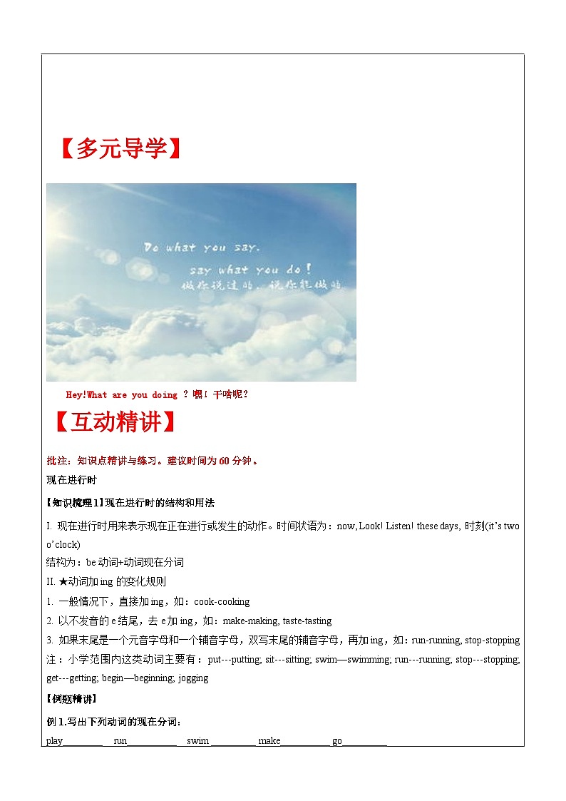 【暑假提升】牛津译林版英语五升六暑期讲义-第14讲：现在进行时讲学案02