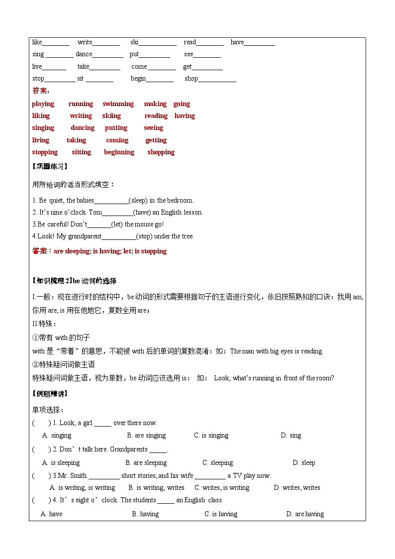 【暑假提升】牛津译林版英语五升六暑期讲义-第14讲：现在进行时讲学案03