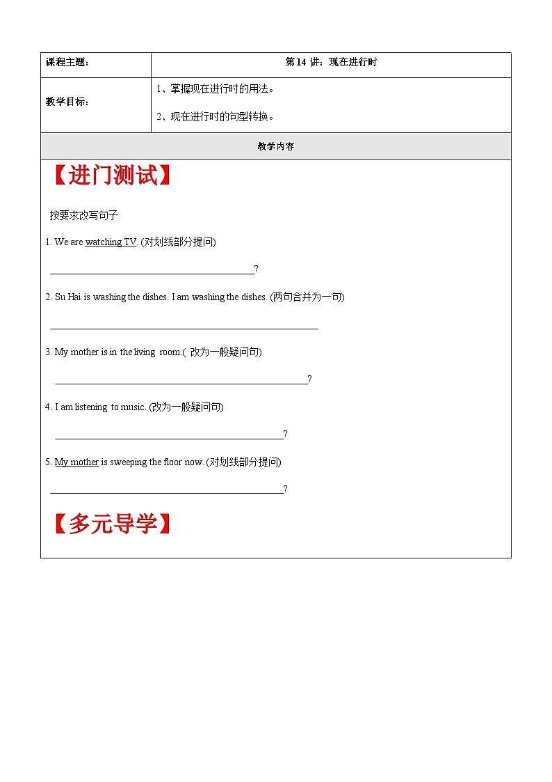 【暑假提升】牛津译林版英语五升六暑期讲义-第14讲：现在进行时讲学案01