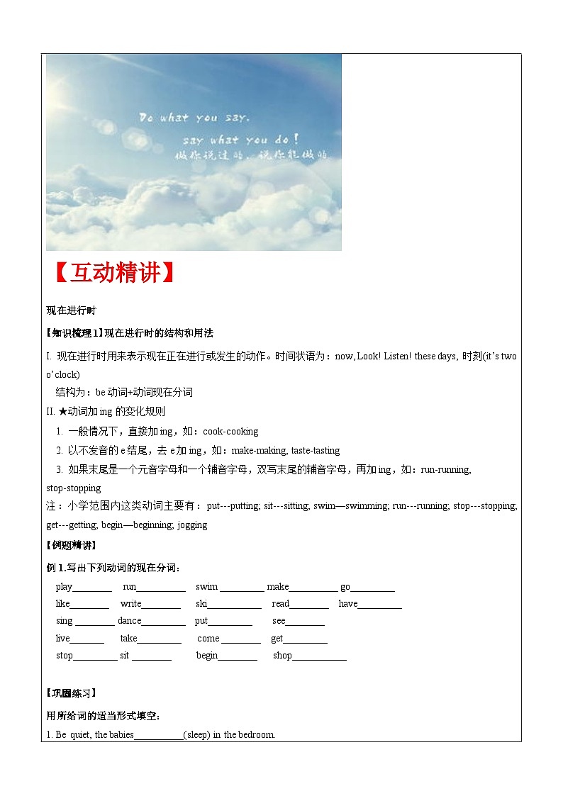 【暑假提升】牛津译林版英语五升六暑期讲义-第14讲：现在进行时讲学案02