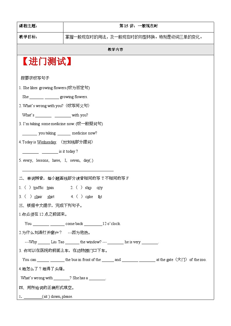 【暑假提升】牛津译林版英语五升六暑期讲义-第15讲：一般现在时讲学案01
