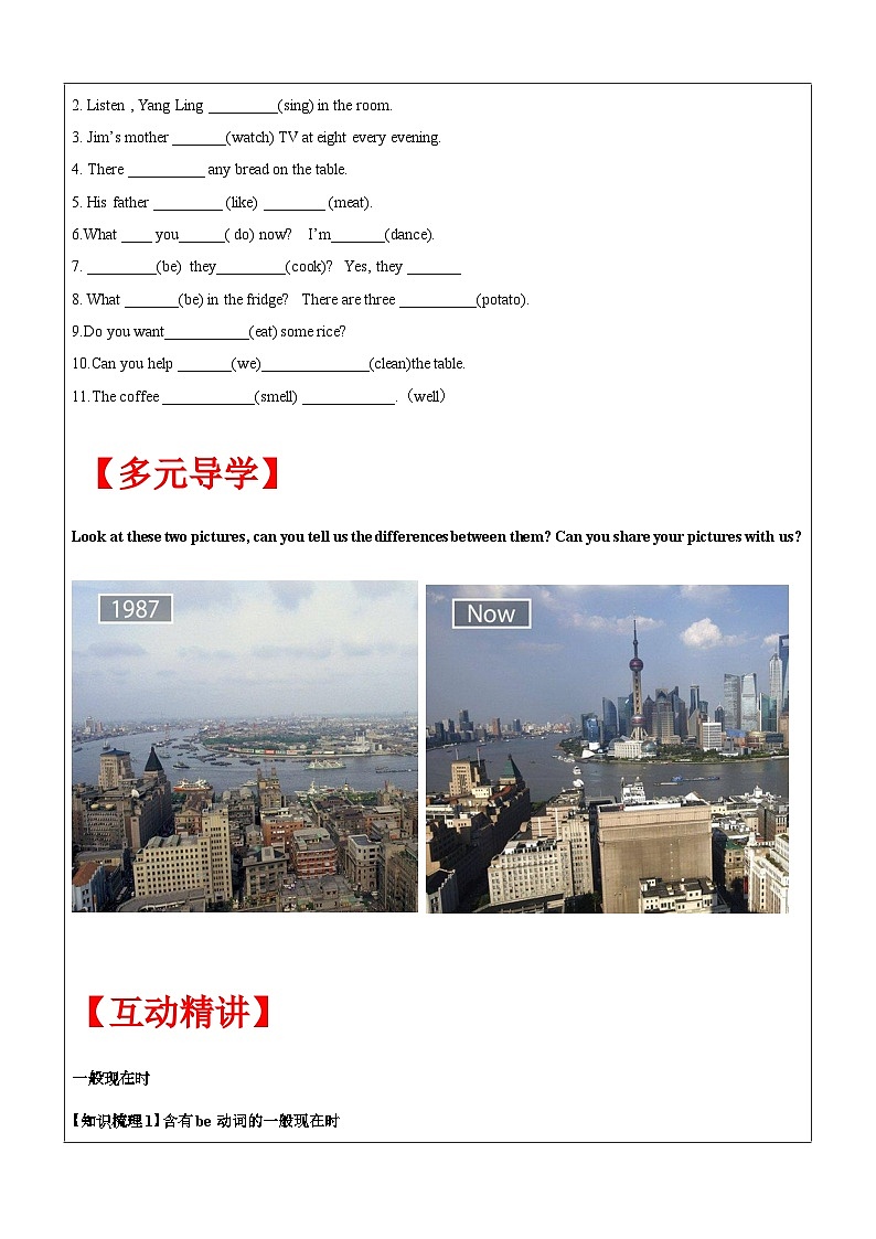 【暑假提升】牛津译林版英语五升六暑期讲义-第15讲：一般现在时讲学案02