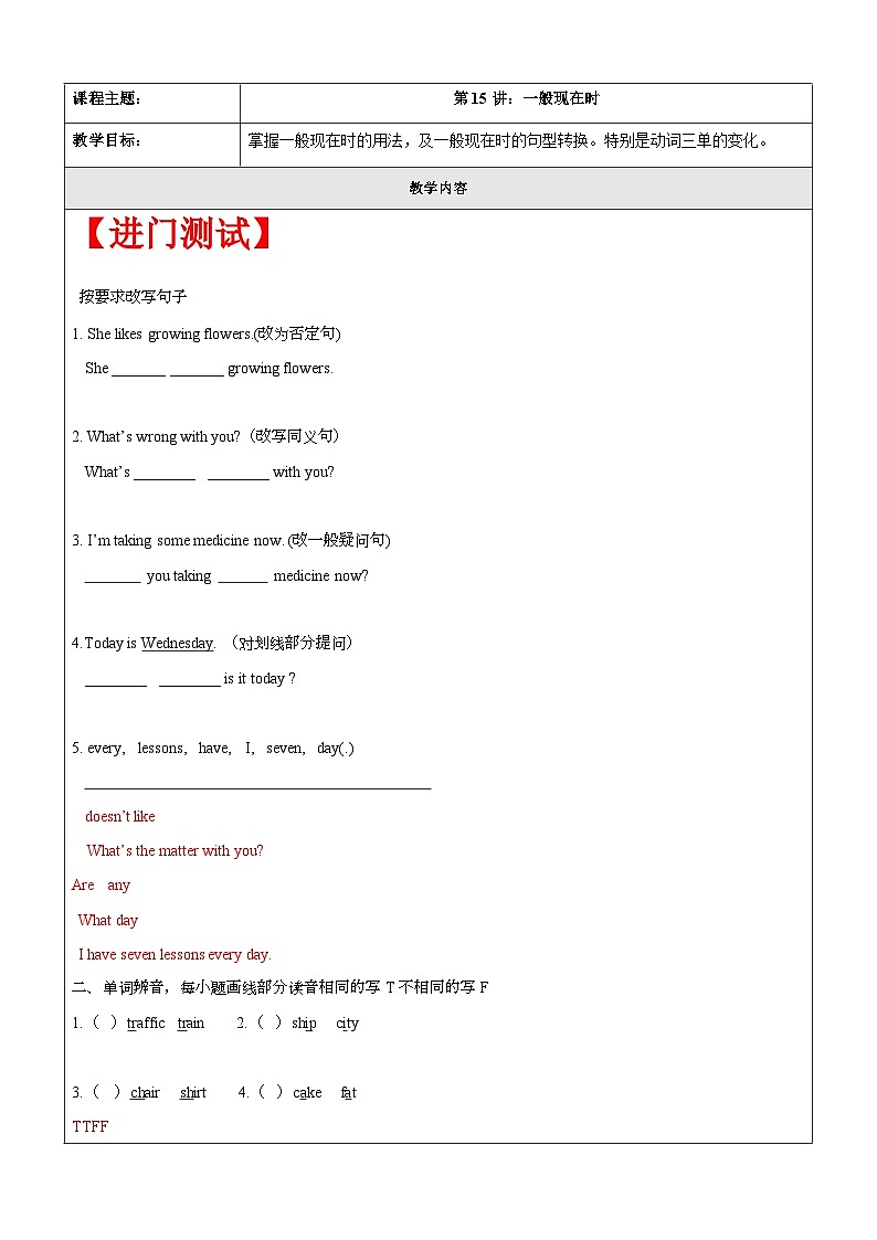【暑假提升】牛津译林版英语五升六暑期讲义-第15讲：一般现在时讲学案01