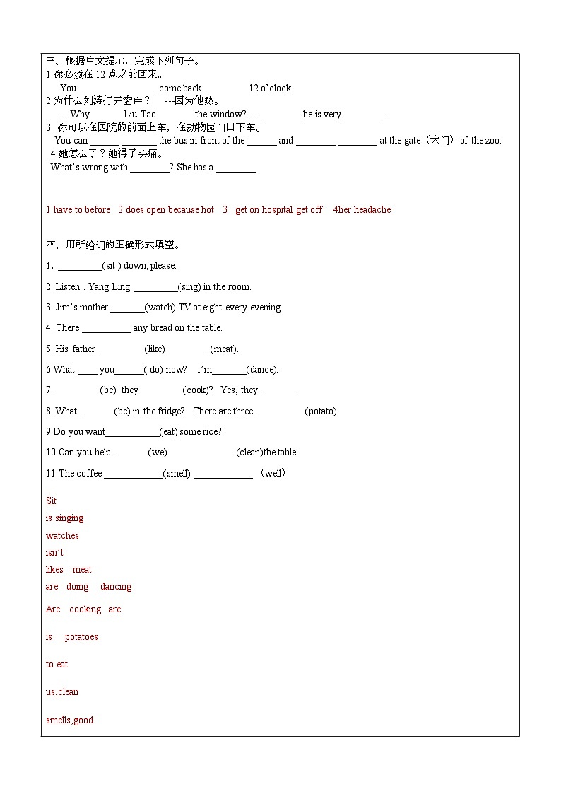 【暑假提升】牛津译林版英语五升六暑期讲义-第15讲：一般现在时讲学案02