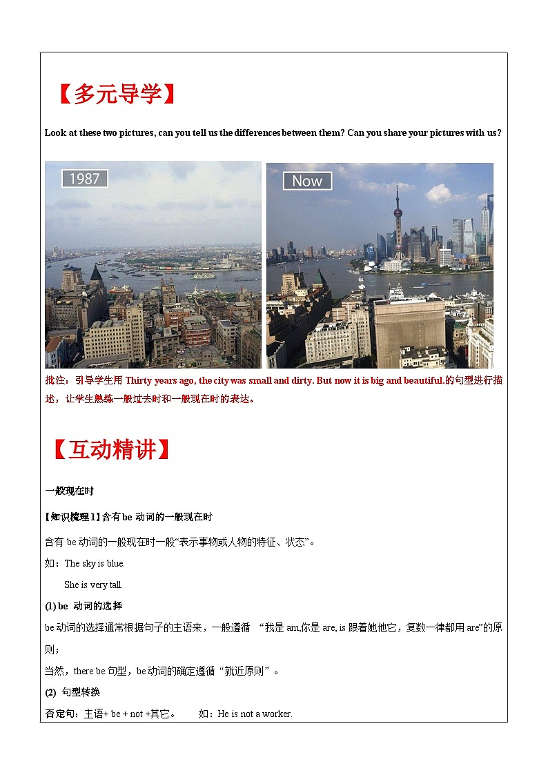 【暑假提升】牛津译林版英语五升六暑期讲义-第15讲：一般现在时讲学案03