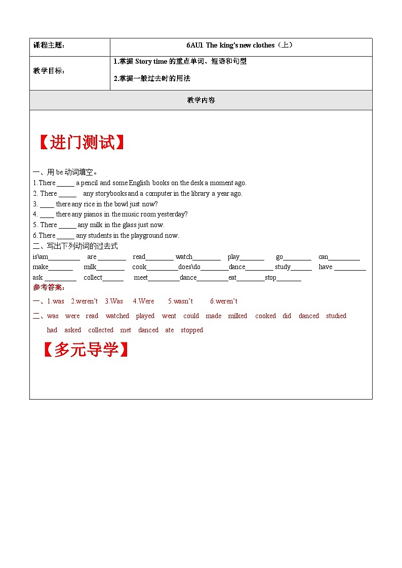 【暑假提升】牛津译林版英语五升六暑期讲义-第16讲：6AU1 The king's new clothes（上）讲学案01