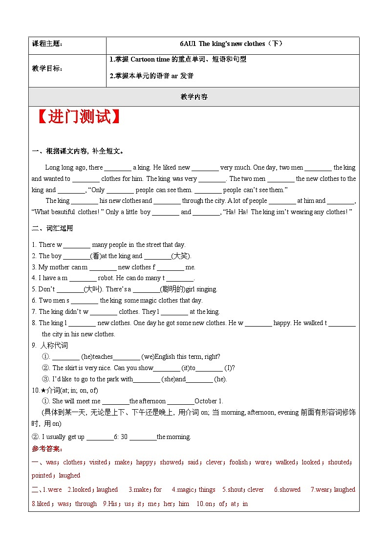 【暑假提升】牛津译林版英语五升六暑期讲义-第17讲：6AU1 The king's new clothes（下）讲学案01