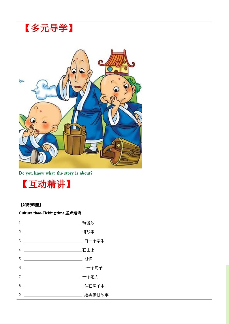 【暑假提升】牛津译林版英语五升六暑期讲义-第17讲：6AU1 The king's new clothes（下）讲学案02