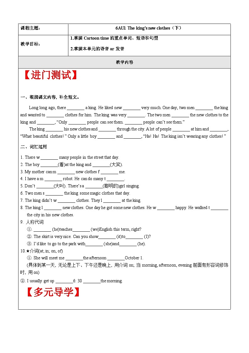【暑假提升】牛津译林版英语五升六暑期讲义-第17讲：6AU1 The king's new clothes（下）讲学案01