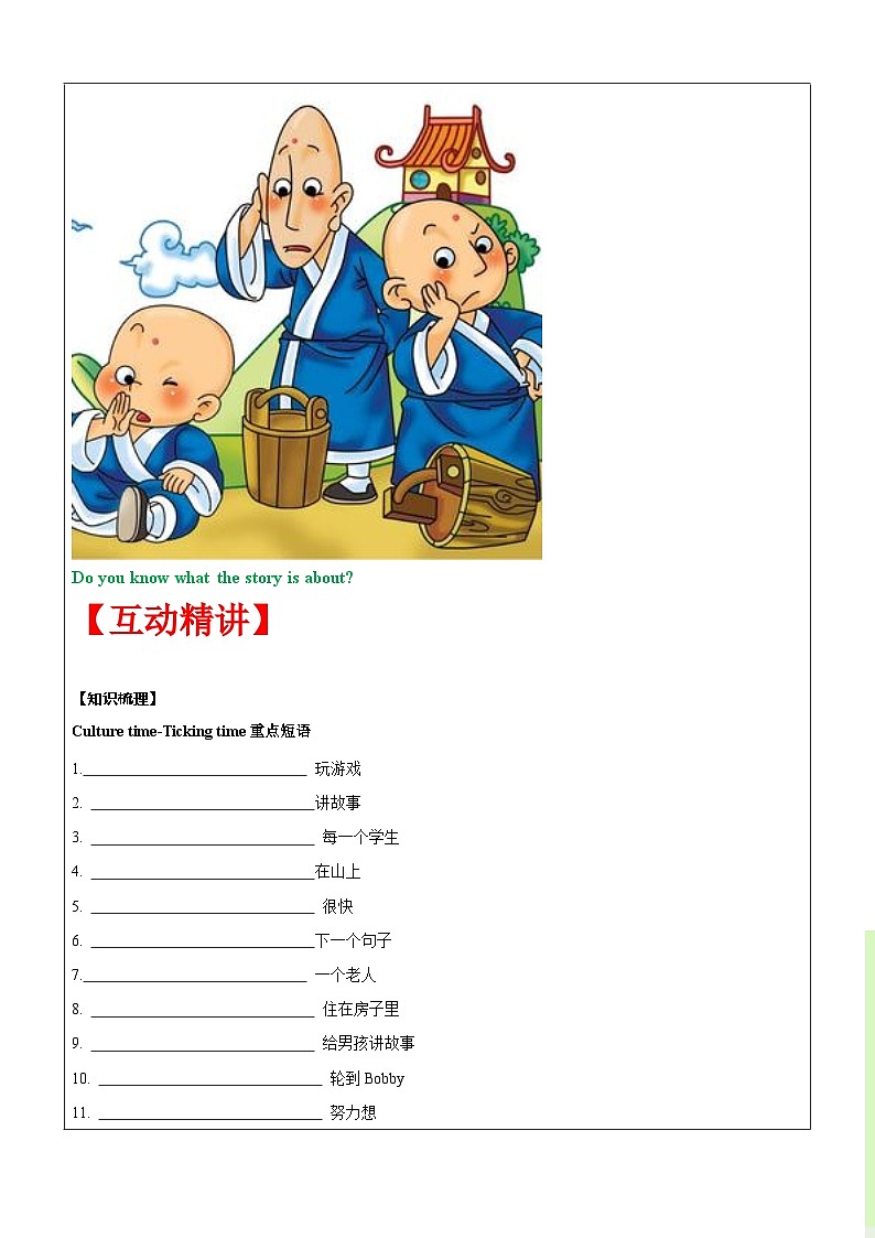 【暑假提升】牛津译林版英语五升六暑期讲义-第17讲：6AU1 The king's new clothes（下）讲学案02