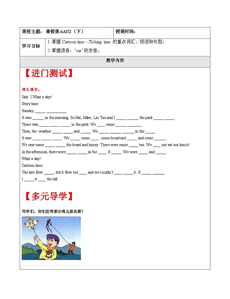 【暑假提升】牛津译林版英语五升六暑期讲义-第19讲：6AU2 What a day（下）讲学案01