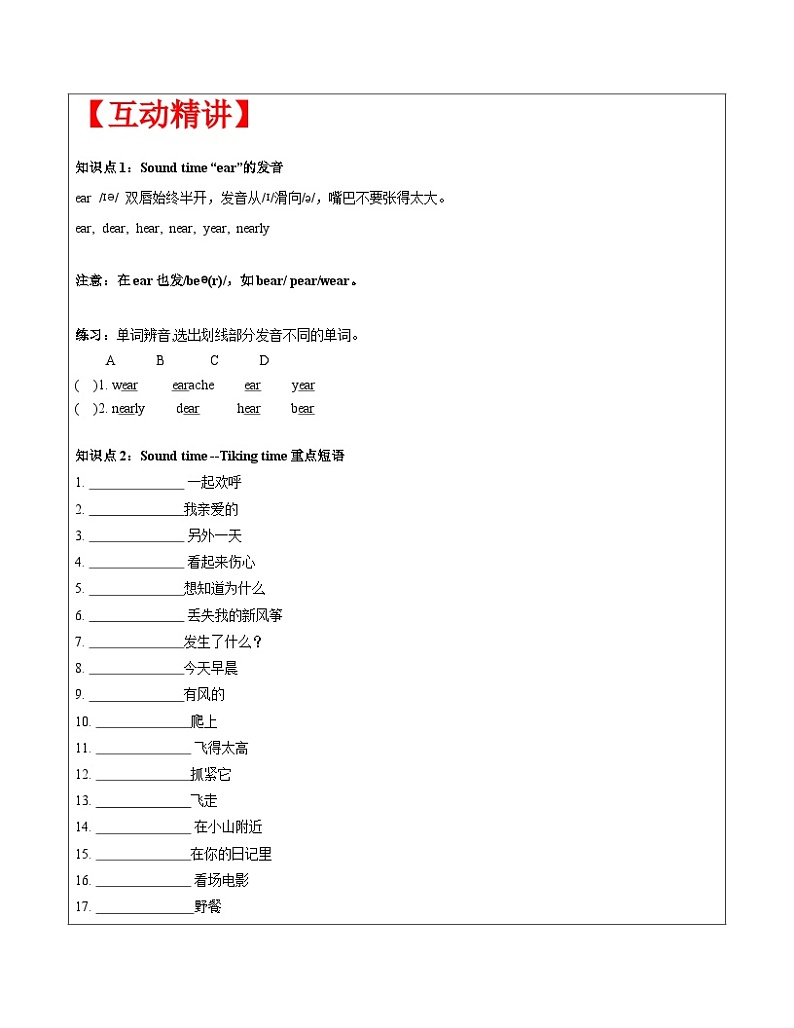 【暑假提升】牛津译林版英语五升六暑期讲义-第19讲：6AU2 What a day（下）讲学案02