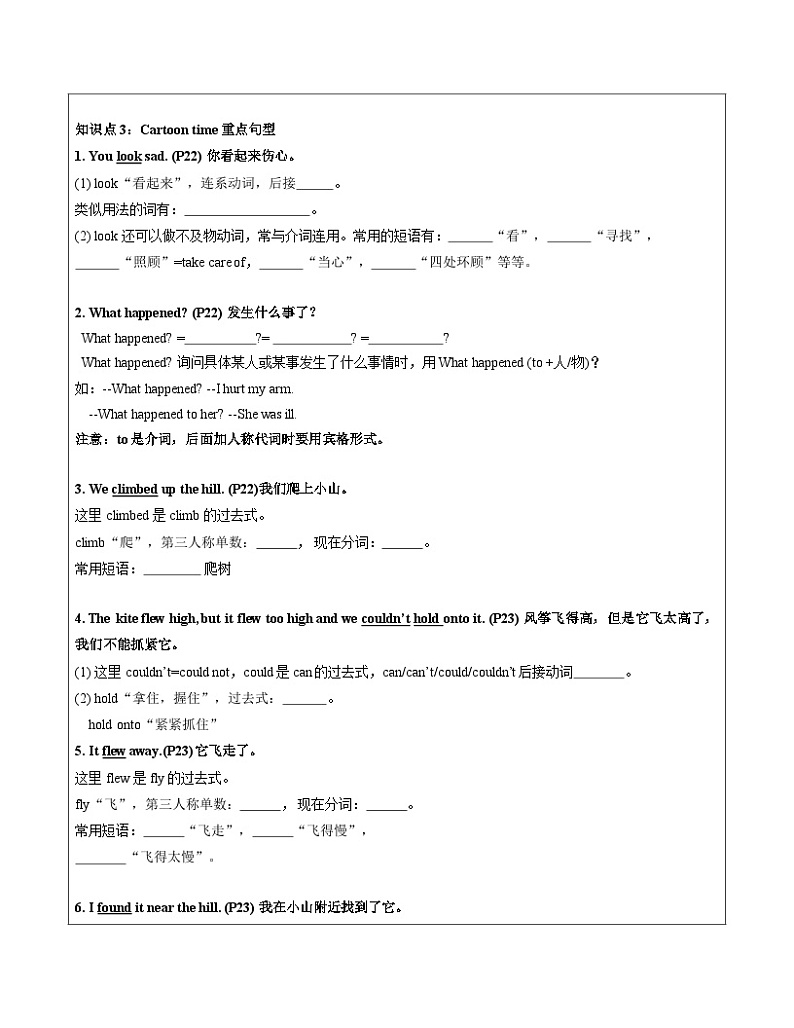 【暑假提升】牛津译林版英语五升六暑期讲义-第19讲：6AU2 What a day（下）讲学案03