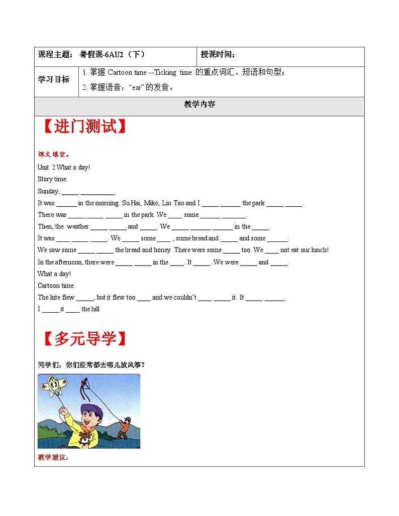 【暑假提升】牛津译林版英语五升六暑期讲义-第19讲：6AU2 What a day（下）讲学案01