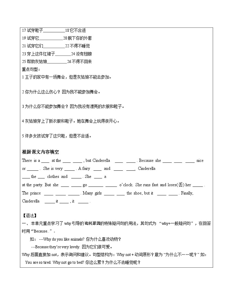 【暑假提升】牛津译林版英语五升六暑期讲义-第1讲：5B U1-U2复习巩固讲学案03