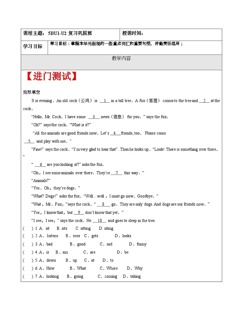 【暑假提升】牛津译林版英语五升六暑期讲义-第1讲：5B U1-U2复习巩固讲学案01