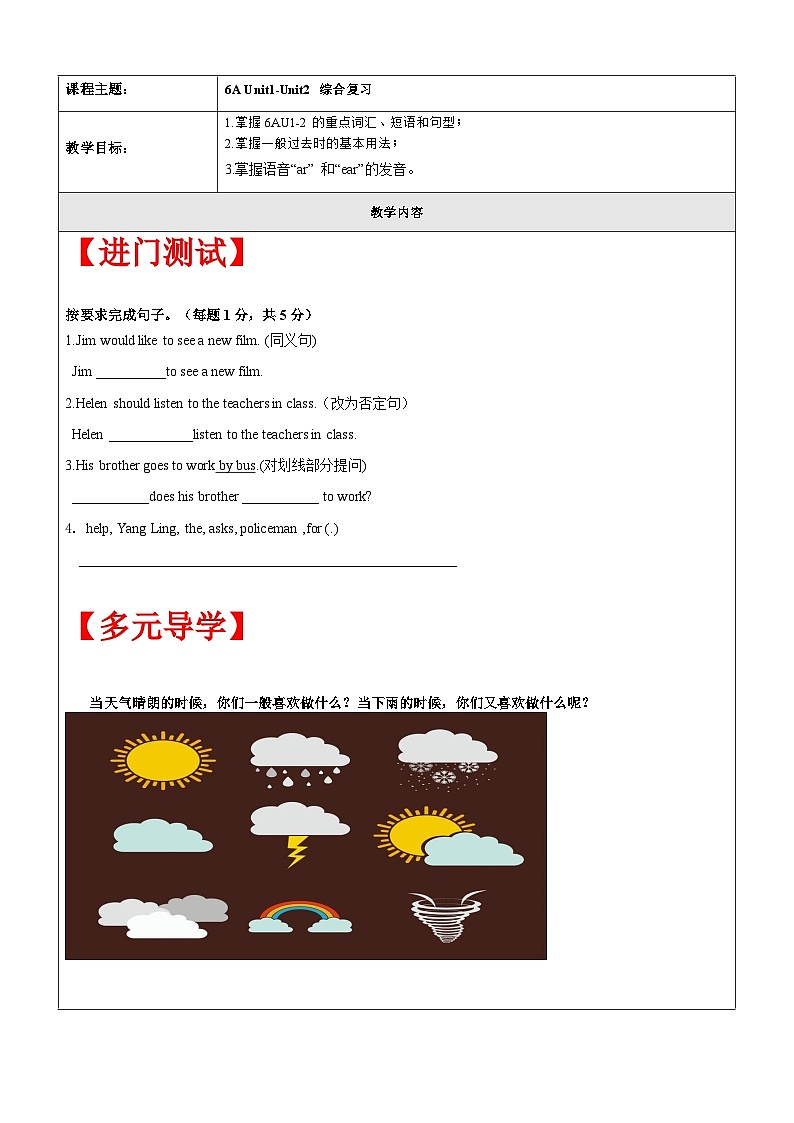 【暑假提升】牛津译林版英语五升六暑期讲义-第20讲：6AU1-2基础复习讲学案01