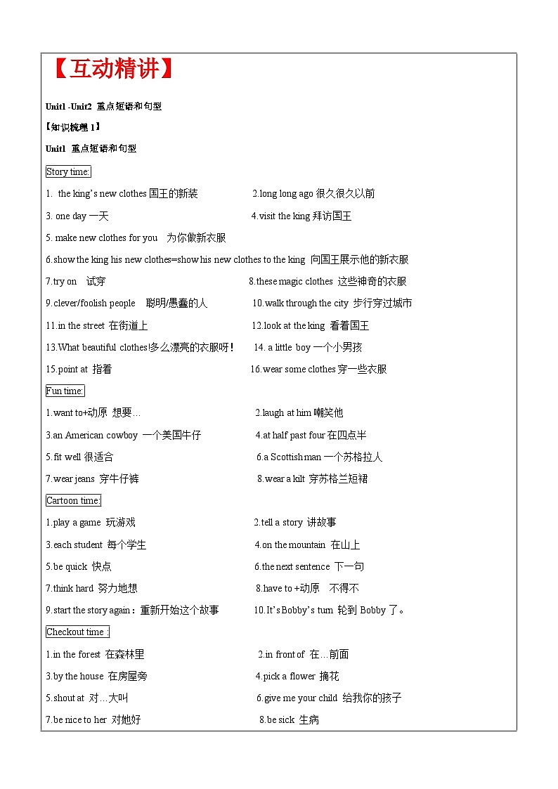 【暑假提升】牛津译林版英语五升六暑期讲义-第20讲：6AU1-2基础复习讲学案02