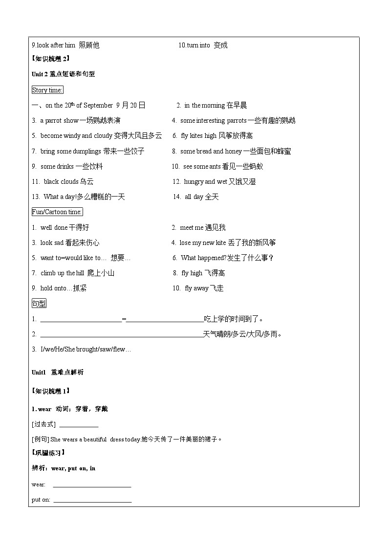 【暑假提升】牛津译林版英语五升六暑期讲义-第20讲：6AU1-2基础复习讲学案03