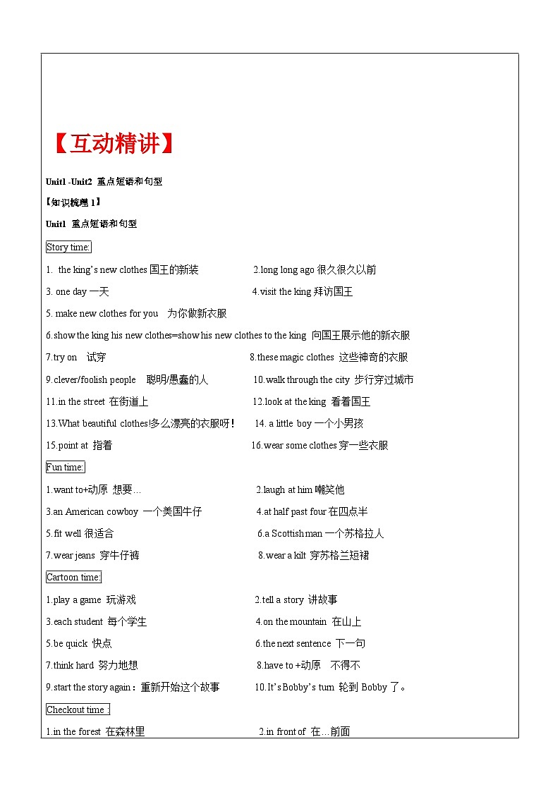 【暑假提升】牛津译林版英语五升六暑期讲义-第20讲：6AU1-2基础复习讲学案02