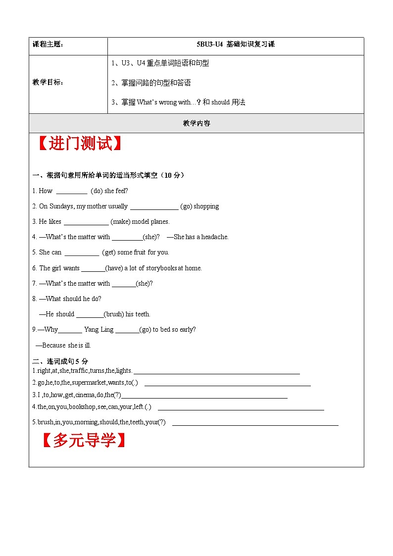 【暑假提升】牛津译林版英语五升六暑期讲义-第2讲：5B U3-U4基础知识复习课讲学案01