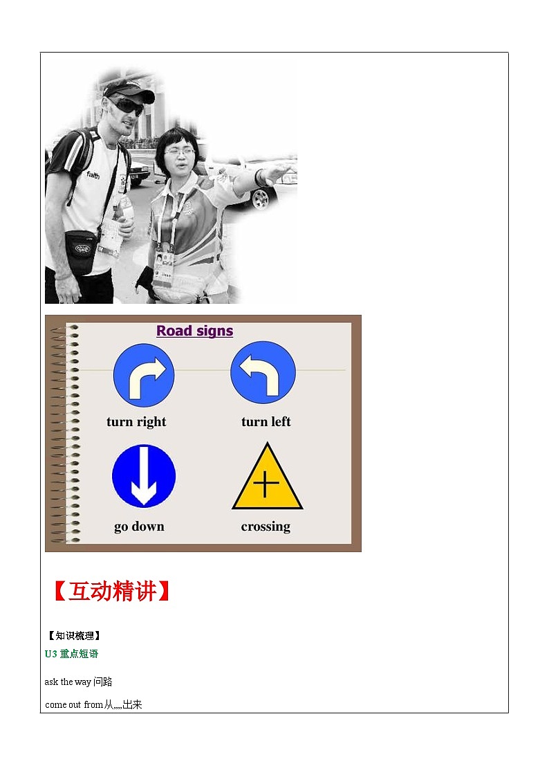 【暑假提升】牛津译林版英语五升六暑期讲义-第2讲：5B U3-U4基础知识复习课讲学案02