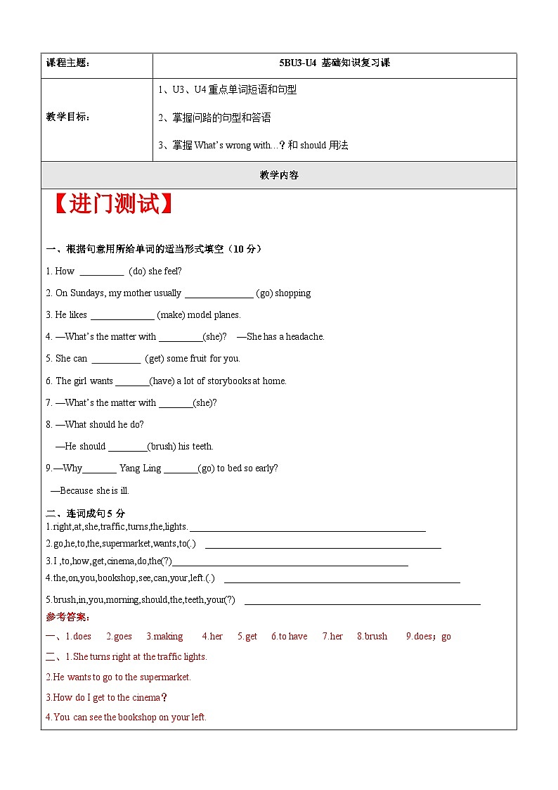 【暑假提升】牛津译林版英语五升六暑期讲义-第2讲：5B U3-U4基础知识复习课讲学案01