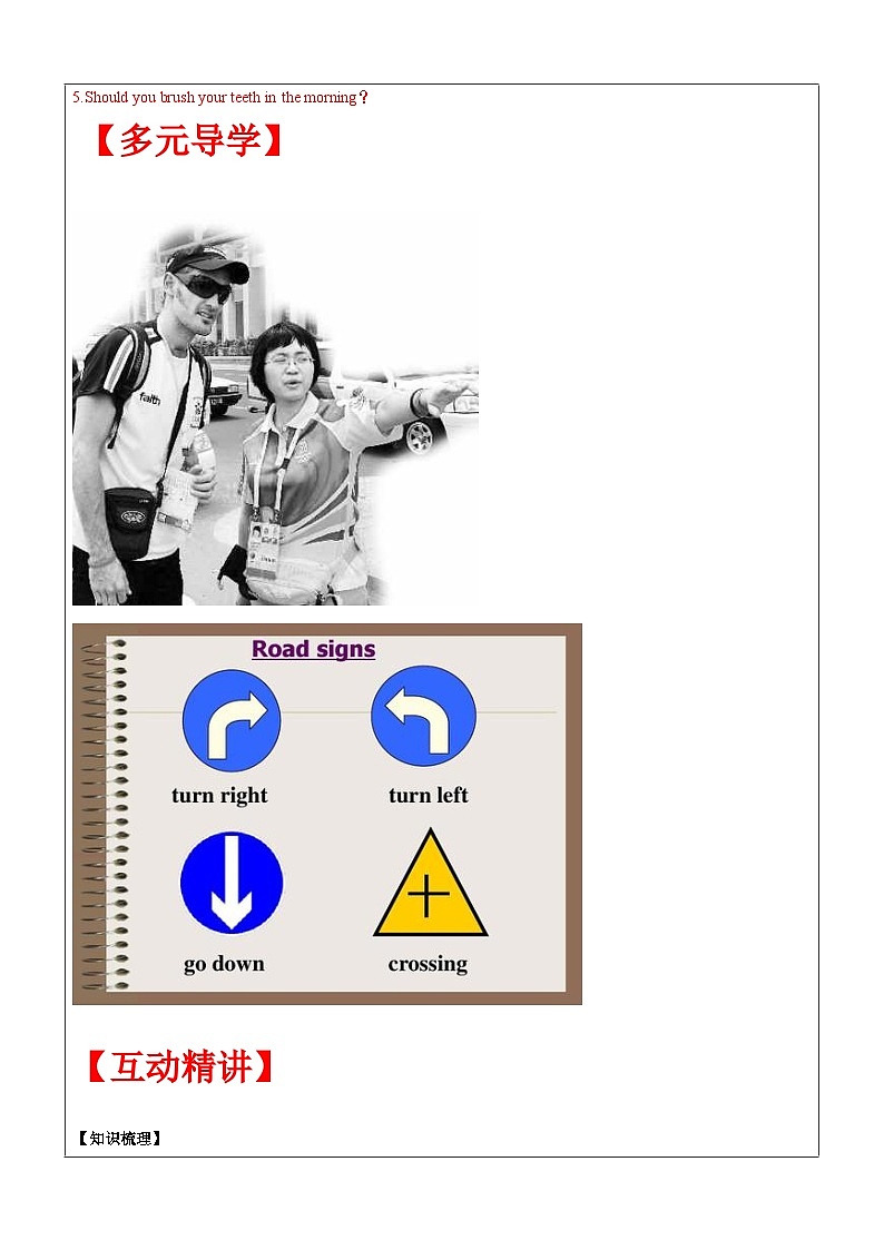 【暑假提升】牛津译林版英语五升六暑期讲义-第2讲：5B U3-U4基础知识复习课讲学案02