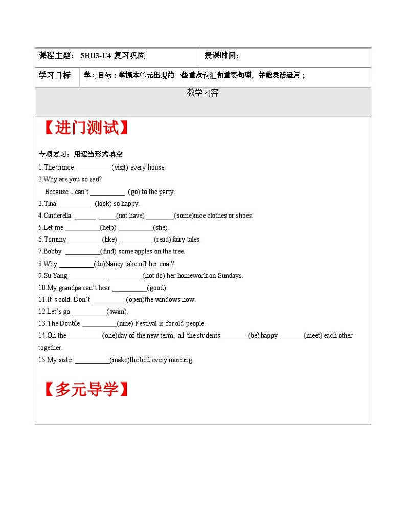 【暑假提升】牛津译林版英语五升六暑期讲义-第4讲：5B U3-U4复习巩固讲学案01