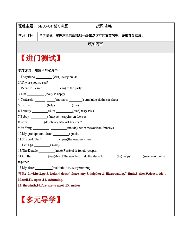 【暑假提升】牛津译林版英语五升六暑期讲义-第4讲：5B U3-U4复习巩固讲学案01