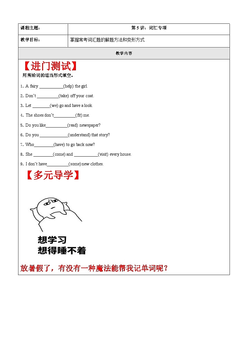 【暑假提升】牛津译林版英语五升六暑期讲义-第5讲：词汇专项讲学案01