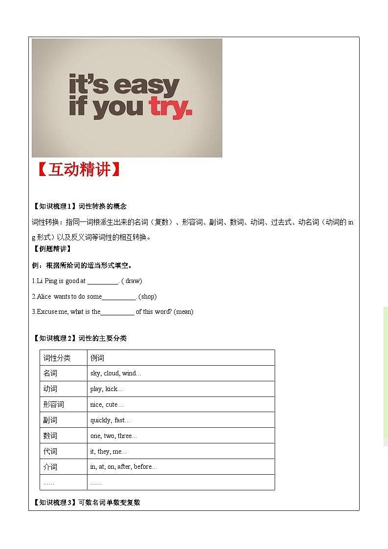 【暑假提升】牛津译林版英语五升六暑期讲义-第5讲：词汇专项讲学案02